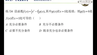 第二章 知识点9 分段函数求导 基础训练课后练习4