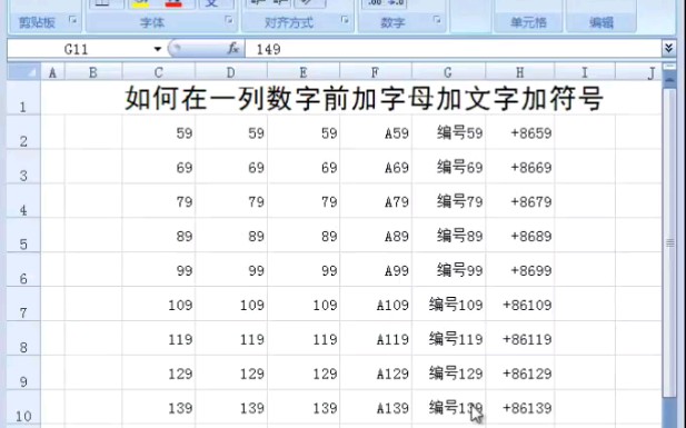 Excel里如何在1列数字前加上相同的字母文字符号呢哔哩哔哩bilibili