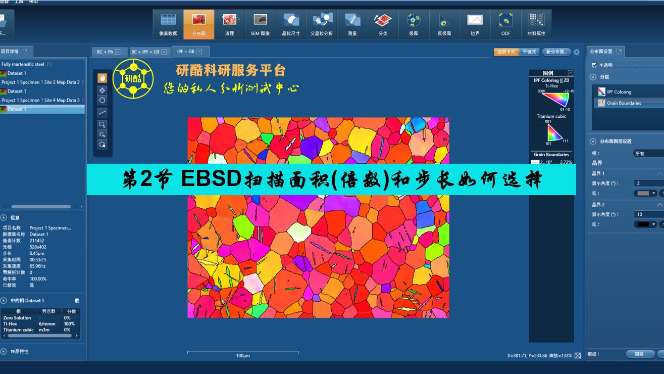 第2节 EBSD扫描面积(倍数)和步长如何选择哔哩哔哩bilibili