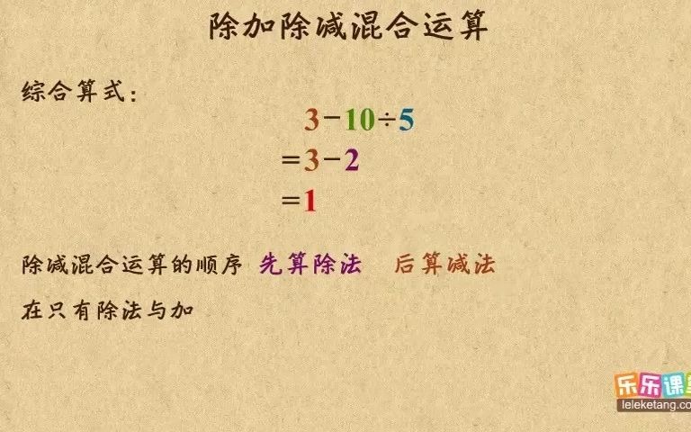 [图]【02】 除加除减混合运算(1)2021年秋季班 三年级上册 小学数学动画课程 知识点讲解视频 校内课程详解 2分钟解决一个数学问题 小学奥数课程