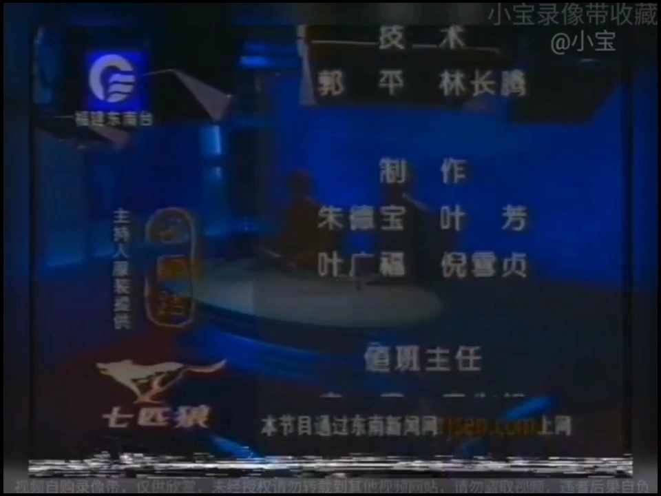 [图]【SETV】福建东南电视台《福建卫视新闻》历年播出片段（2001至今）