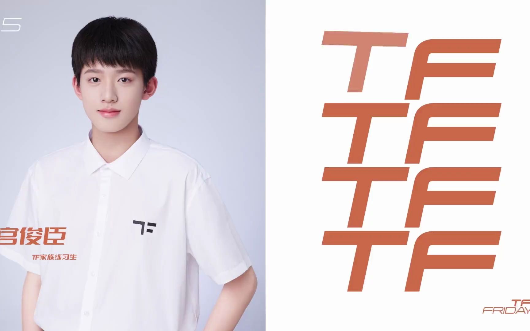 【tf家族练习生】《星期五练习生》17:飞翔体验券