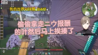 Télécharger la video: 【短熟】【VCRマイクラ】偷偷拿走ニウ报酬的叶然后挨揍了（with.soraru、夜絆ニウ）