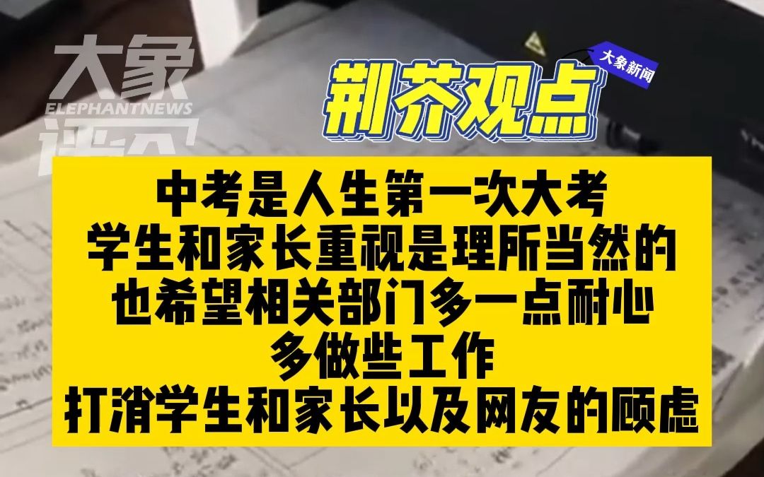 教体局通报考生质疑成绩被偷:确认本人所答 考生及家长不认可哔哩哔哩bilibili