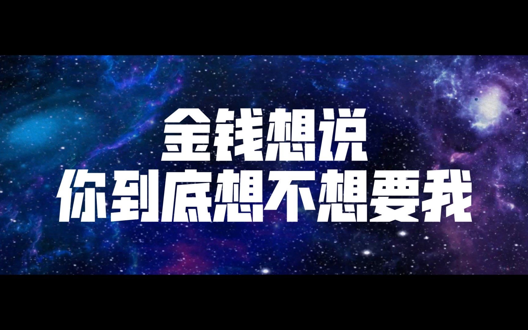 [图]唤醒催眠实录｜022：金钱想说：你到底想不想要我？