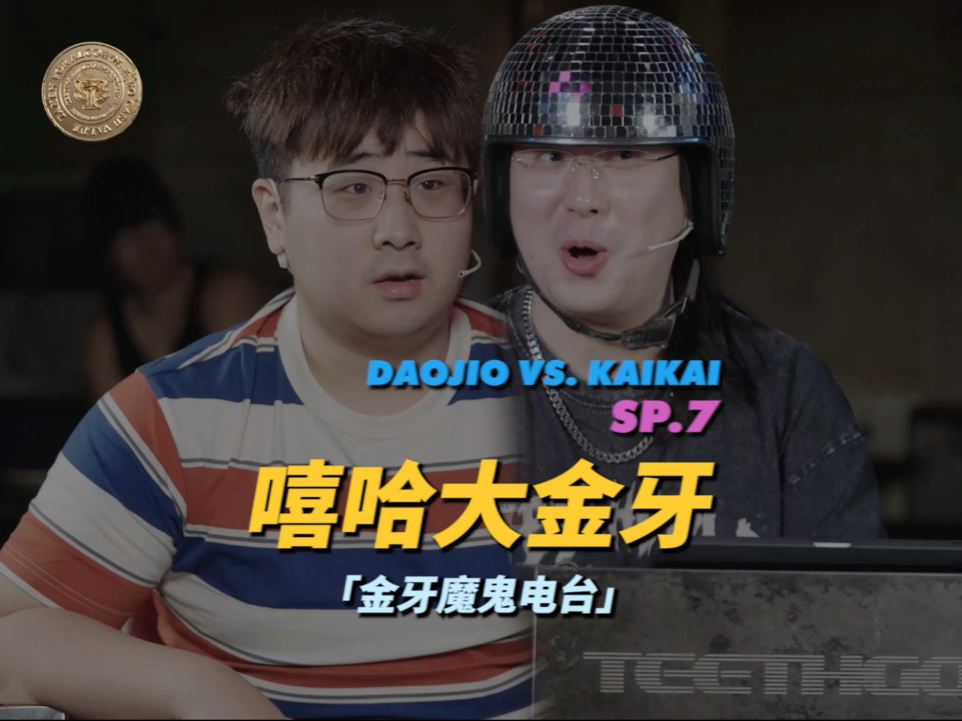 刀脚Freestyle五人组表情包?状态拉满火力全开!-嘻哈大金牙TGTV-嘻哈大金牙TGTV-哔哩哔哩视频
