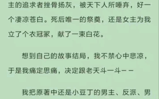 [图]别人穿越都是醒掌天下权，醉卧美人膝，而我，穿越成了原著中女主角的恶毒师尊。