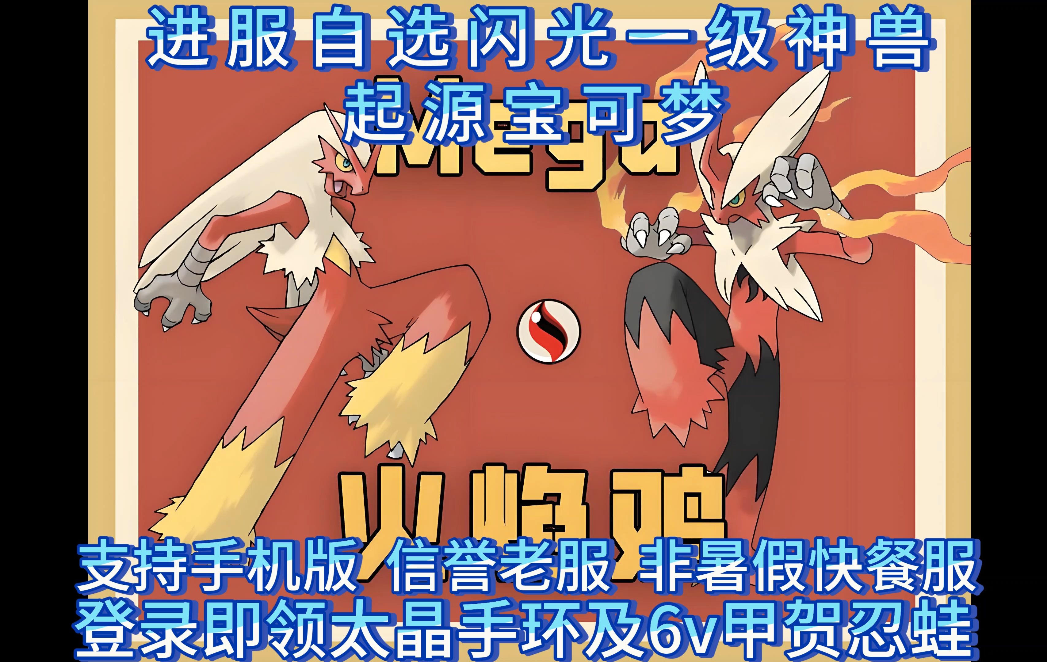 神奇宝贝起源宝可梦,进服自选闪光一级神兽,信誉老服非暑假快餐服
