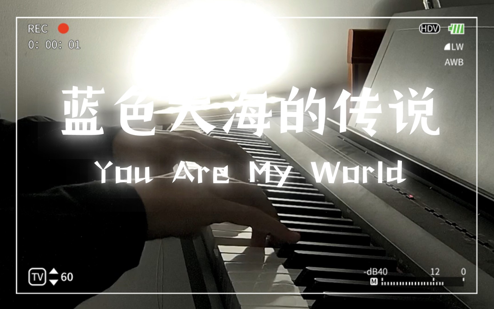 [图]韩剧OST｜蓝色大海的传说｜YOU ARE MY WORLD｜电钢琴演奏