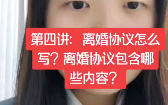 离婚协议怎么写?哔哩哔哩bilibili