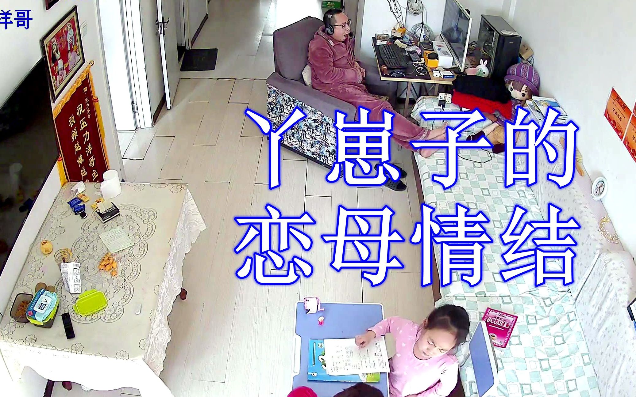 丫崽子的恋母情结