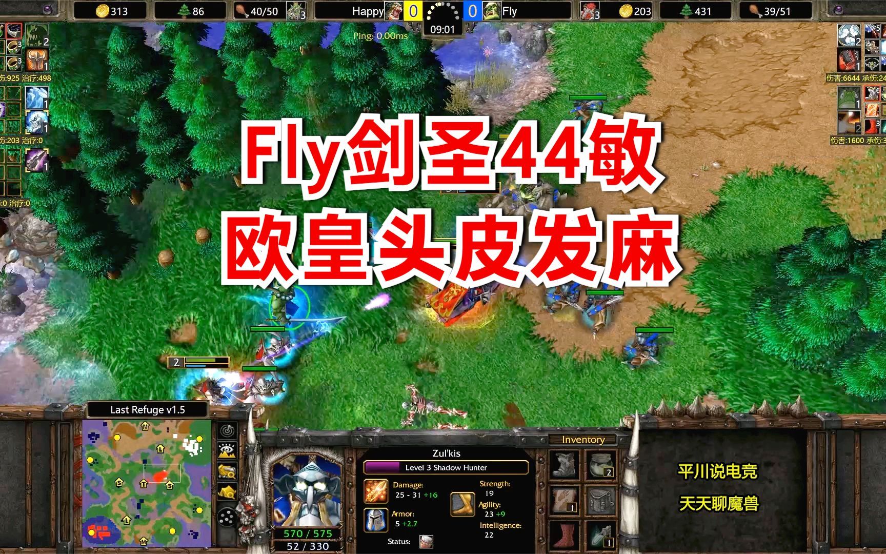 一奎靴一面具，fly剑圣疯狂暴击，happy头皮发麻！魔兽争霸3 哔哩哔哩