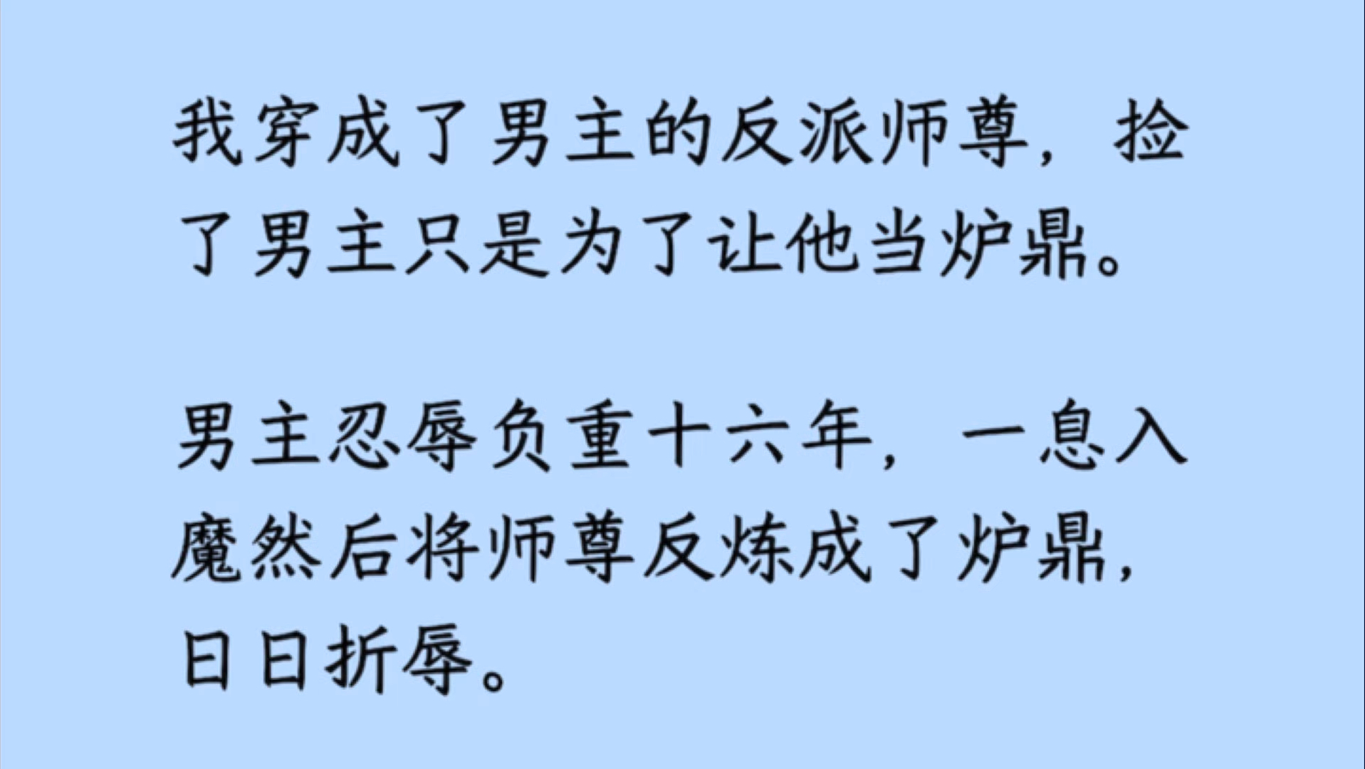 【双男主】师尊从未想过拿你当炉鼎,过去没有,将来也不会…哔哩哔哩bilibili