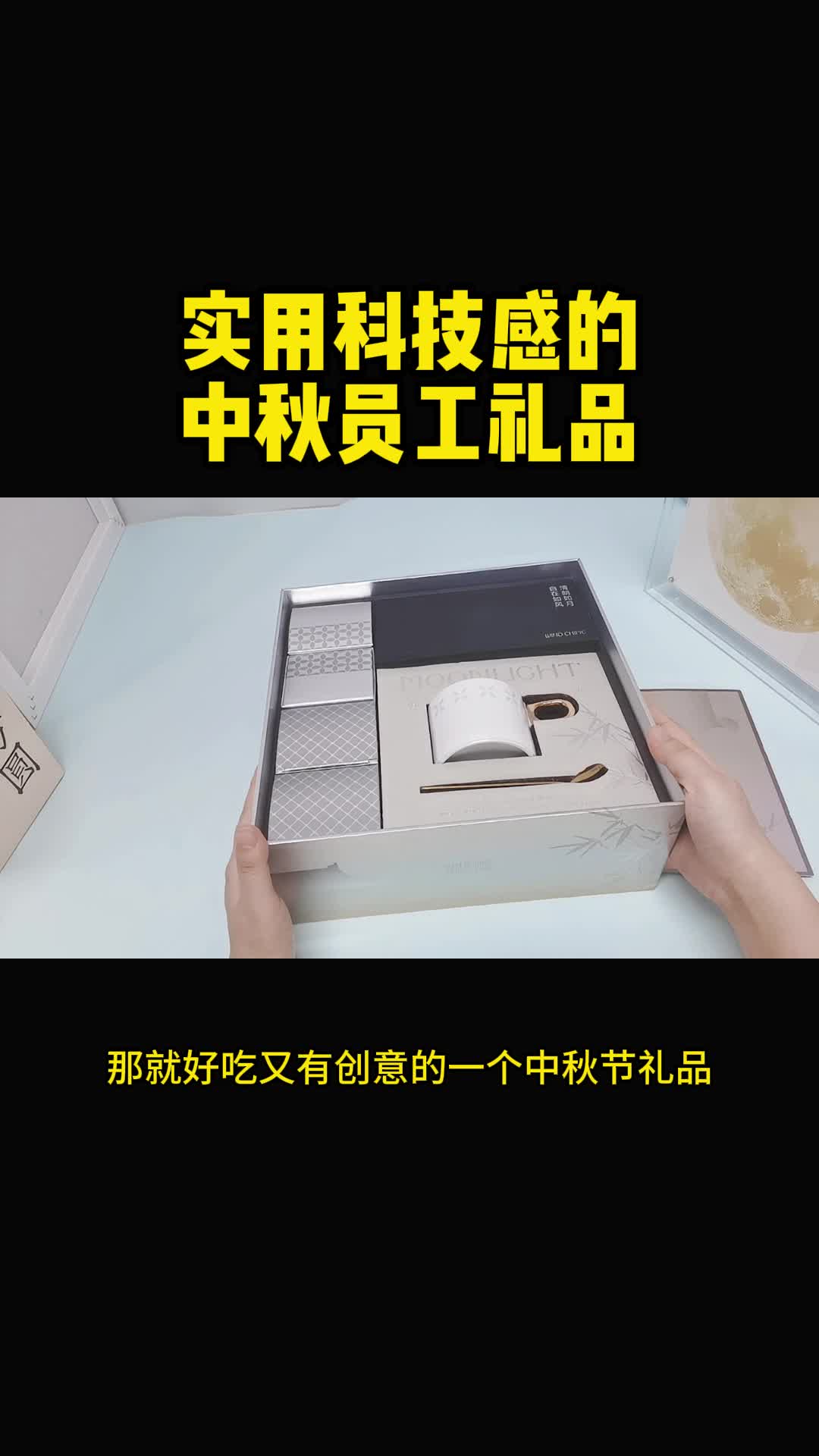 深圳it行业送员工的中秋节礼物
