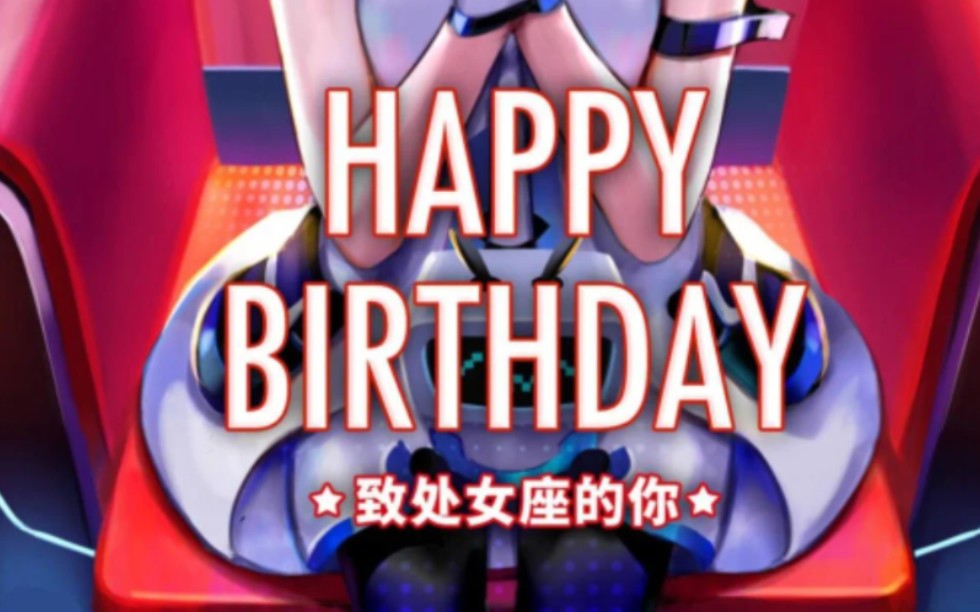 过生日b站第一个祝我生日快乐oy