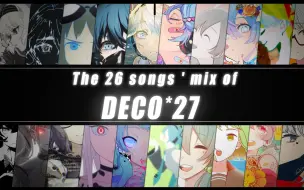 Download Video: 【DECO金曲串烧】术力口火锅店开张！26味经典食材大串烧！