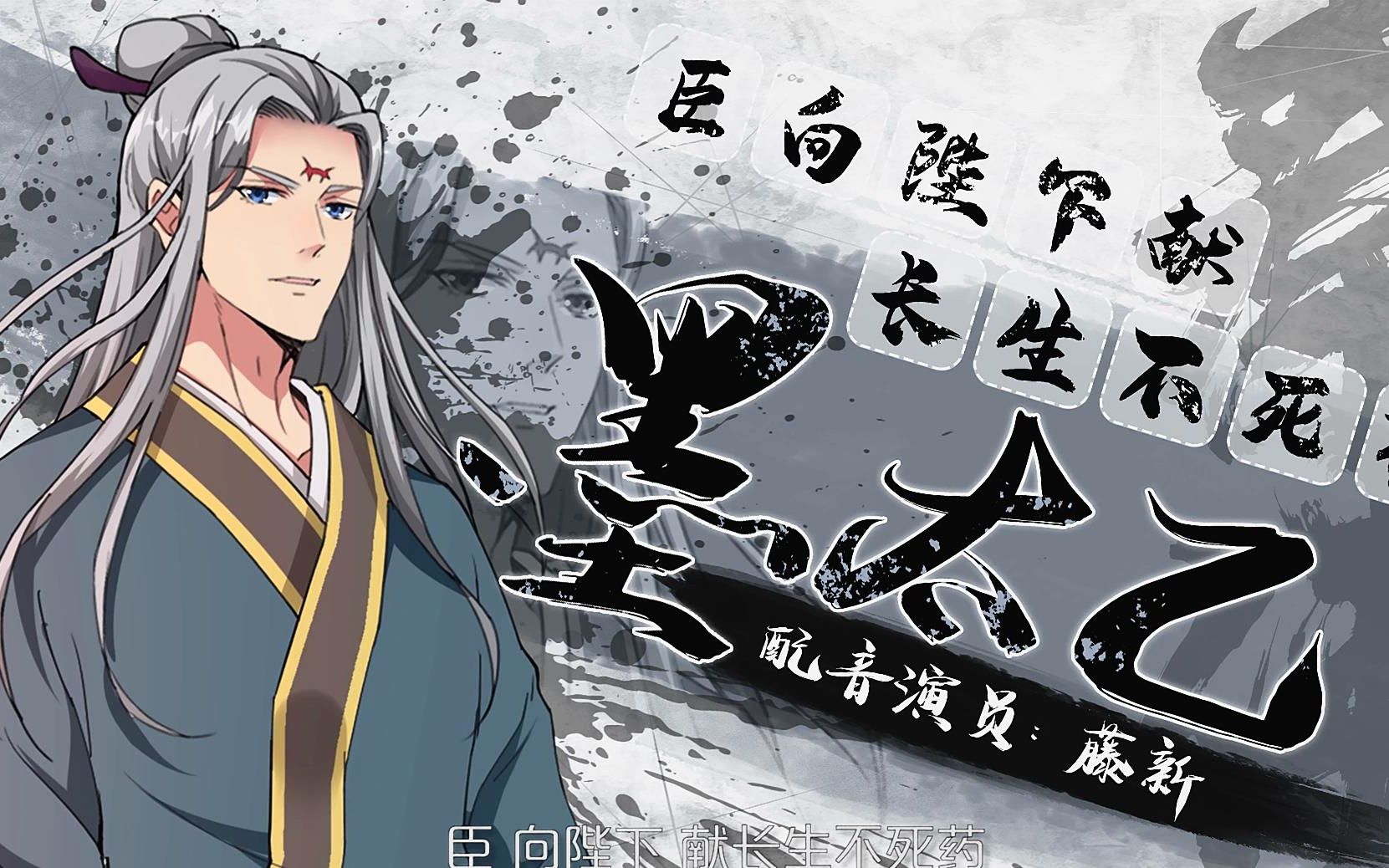 秦侠角色pv4墨太乙