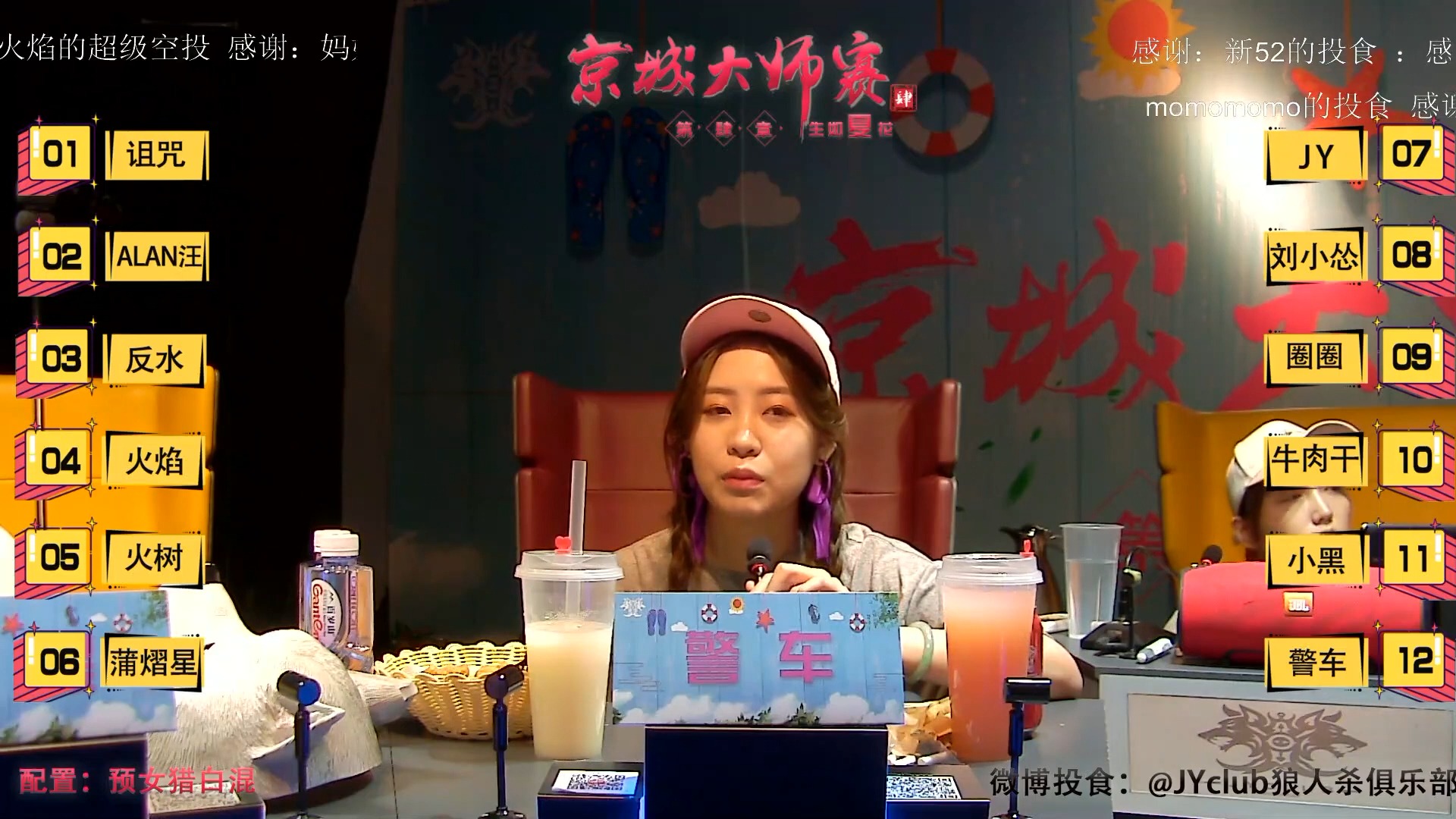 狼人杀 京城大师赛 第四季 第一期 淘汰赛 第一局