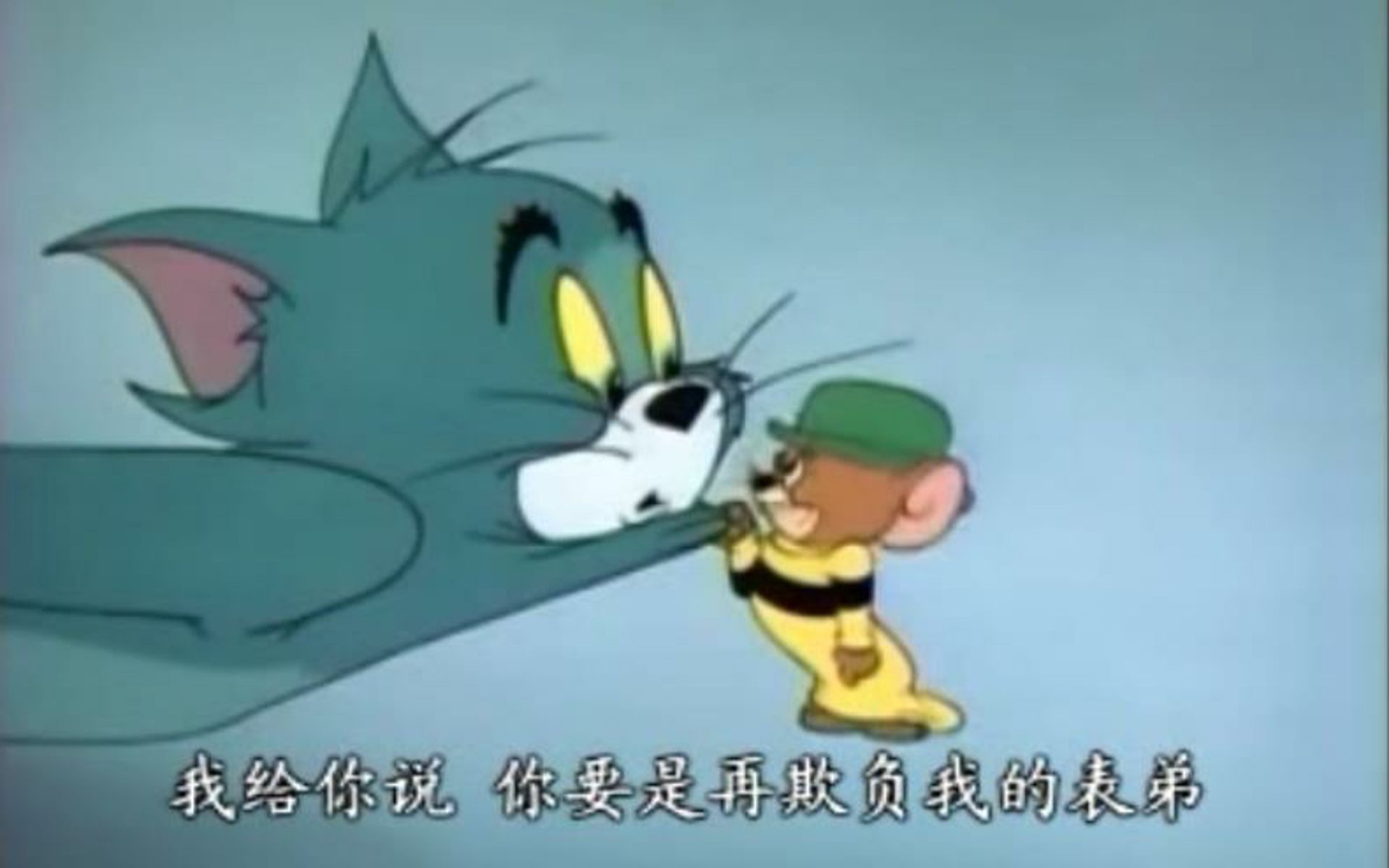 [图]猫和老鼠 大力老鼠（酒泉方言版）