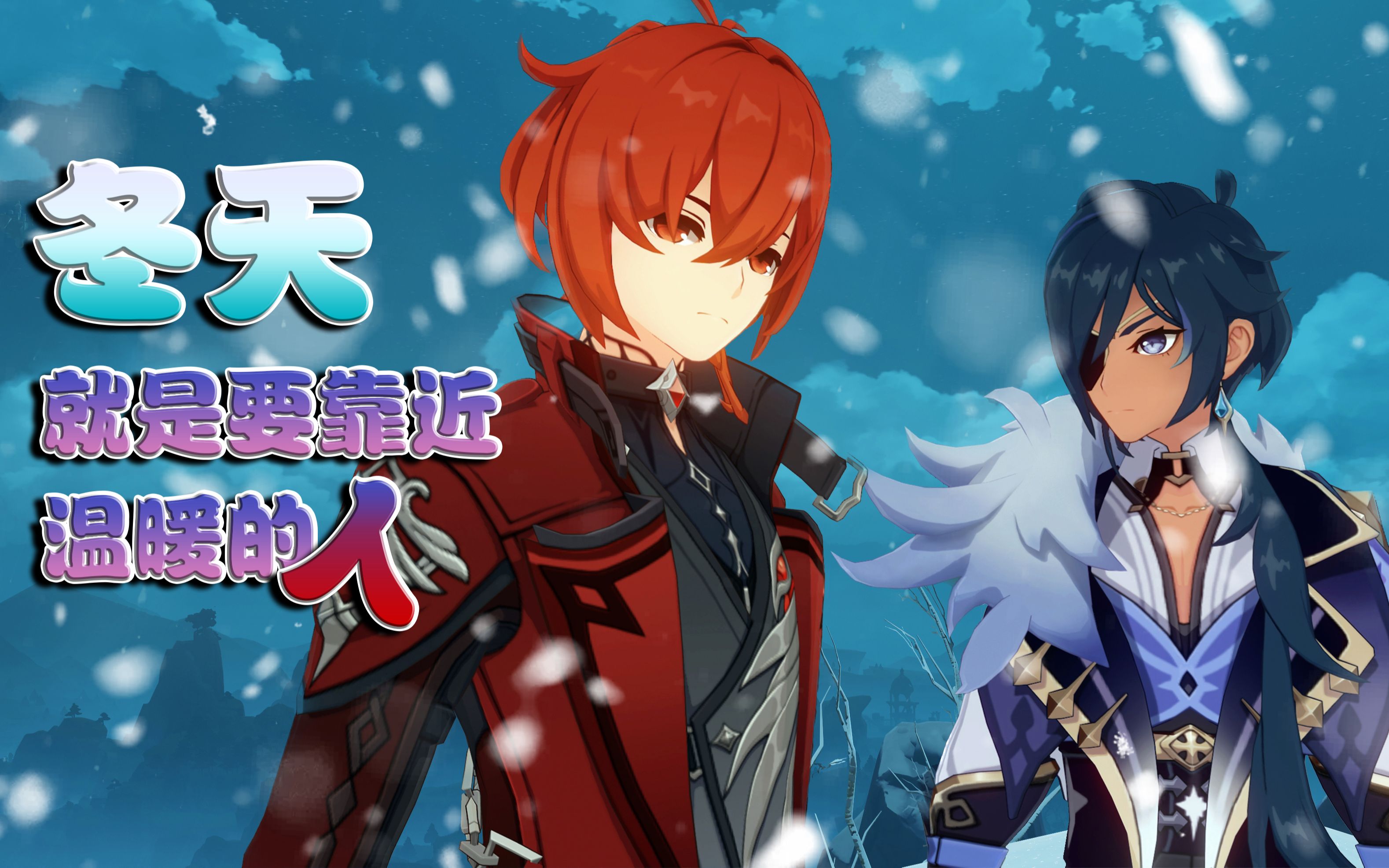 迪卢克和凯亚英配闲聊对话