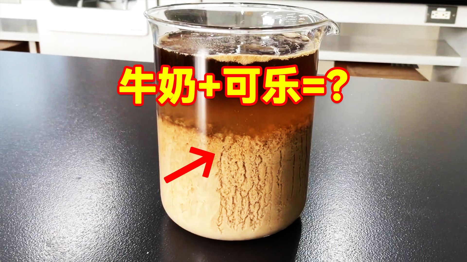 喝完可乐立即喝牛奶,会发生什么情况?