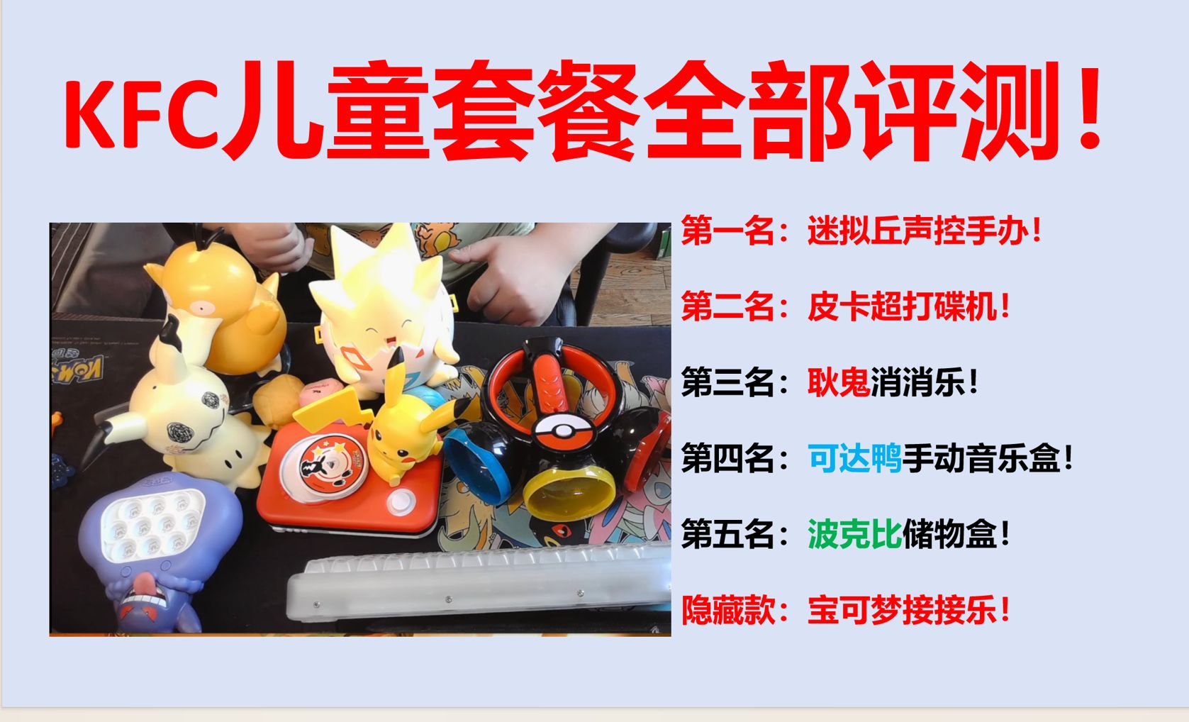 【kfc儿童套餐玩具品鉴】30岁大宝玩的不亦乐乎!