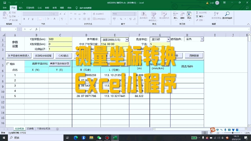 坐标转换Excel计算小程序哔哩哔哩bilibili