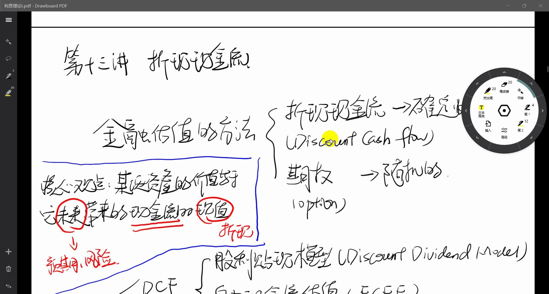 利息理论 第三章 收益率哔哩哔哩bilibili