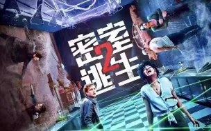 Download Video: 【密室逃生2】惊悚生存游戏邀你入局（中文版）