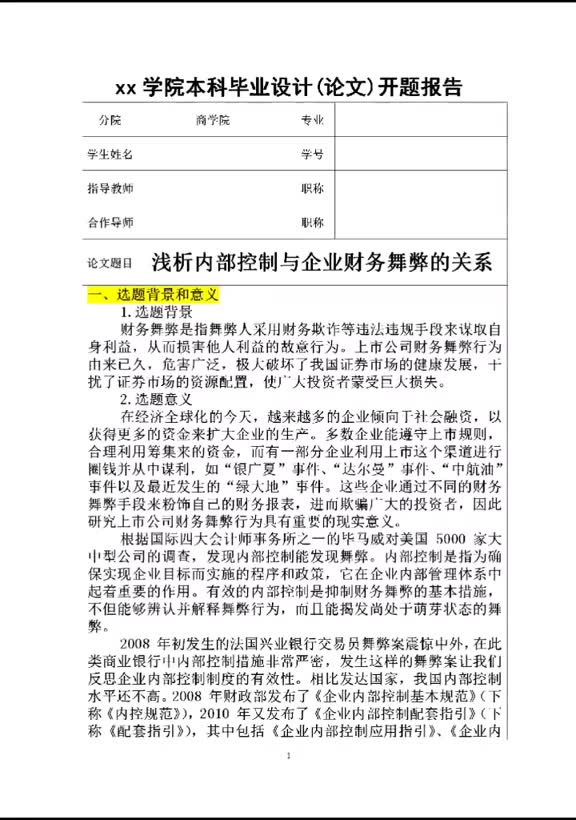 613一篇会计专业的开题报告如何写?架构包含哪些?#开题报告哔哩哔哩bilibili