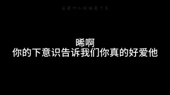 Download Video: 晞啊，你的下意识暴露了你超爱他