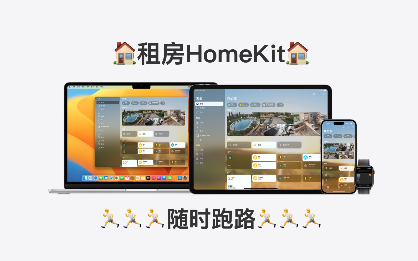 不愁随时跑路,租房也可以上的HomeKit配件哔哩哔哩bilibili