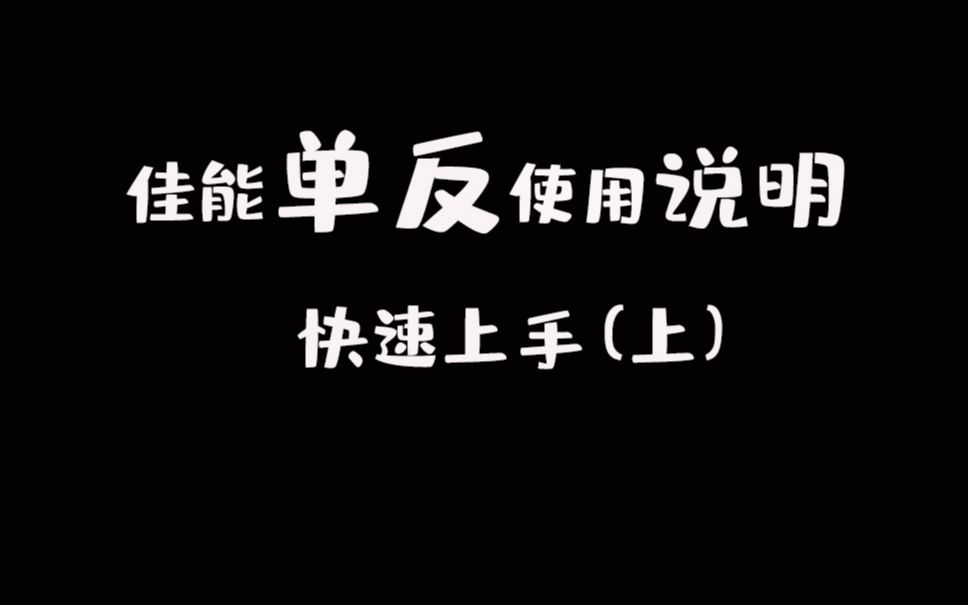 [图]【蚂蚁摄影】佳能80D 单反使用说明，让你轻松掌握相机按键（上）