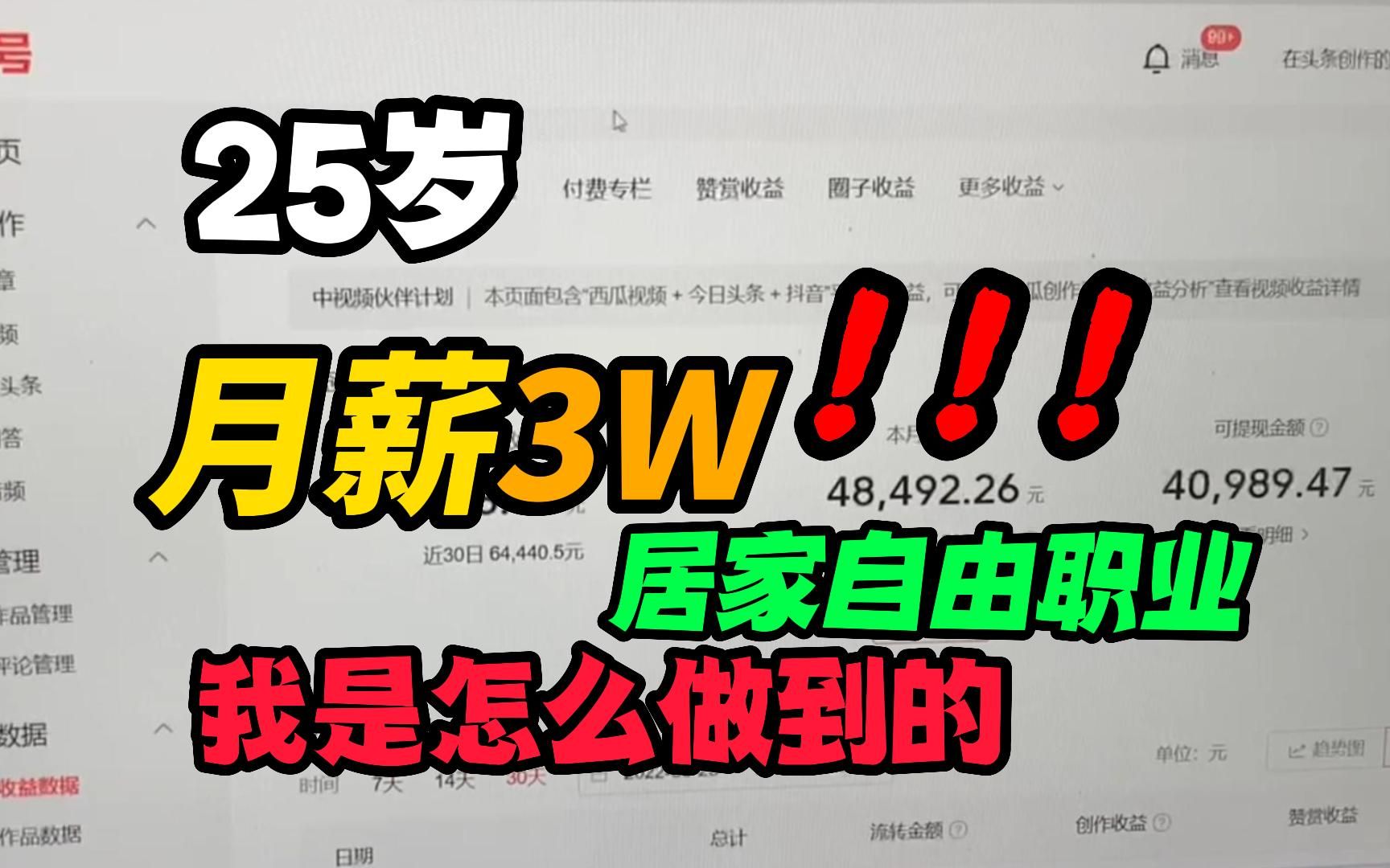 25岁,辞职在家,每个月收入:3w 居家自由职业,我到底是怎么做的到哔哩哔哩bilibili