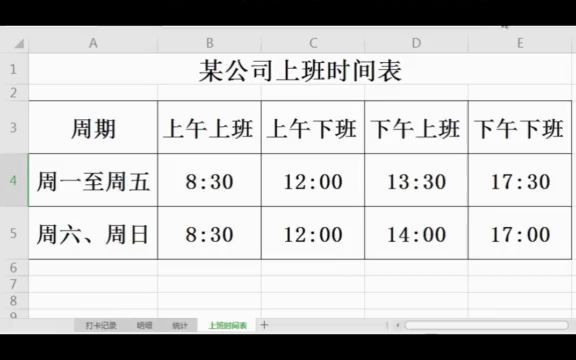 [图]Excel VBA根据考勤机打卡记录一键生成考勤数据@DOU+小助手 - 抖音