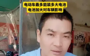 Tải video: 电瓶车能装多大电池 电瓶加大对车辆有何影响