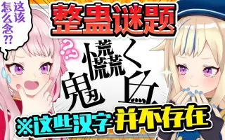 难读汉字 搜索结果 哔哩哔哩 Bilibili