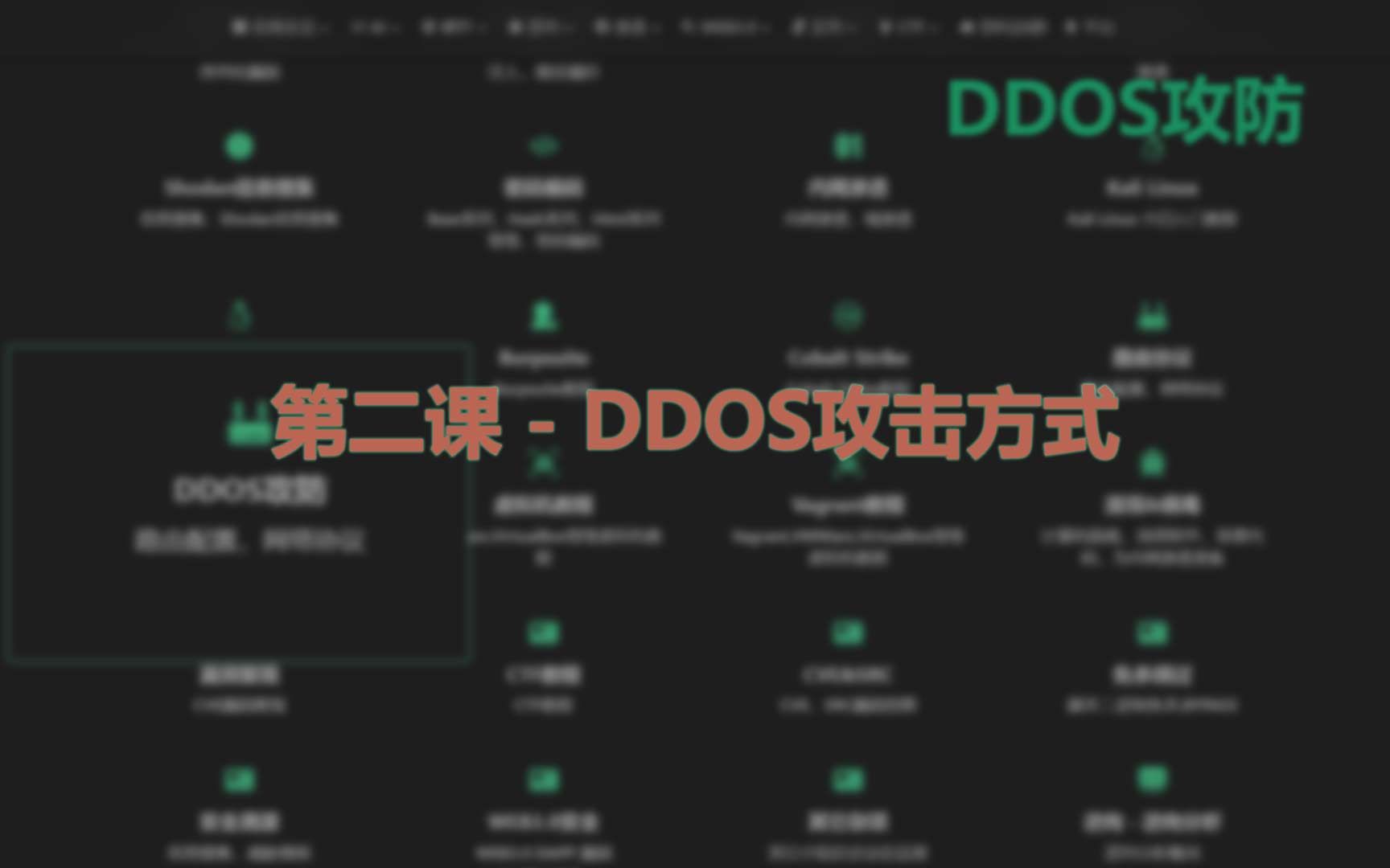 第二课  DDOS攻击方式哔哩哔哩bilibili