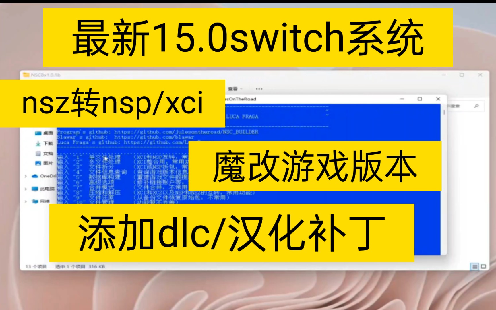 nsz格式转换nsp/ xci教程,添加dlc/补丁/魔改switch游戏版本