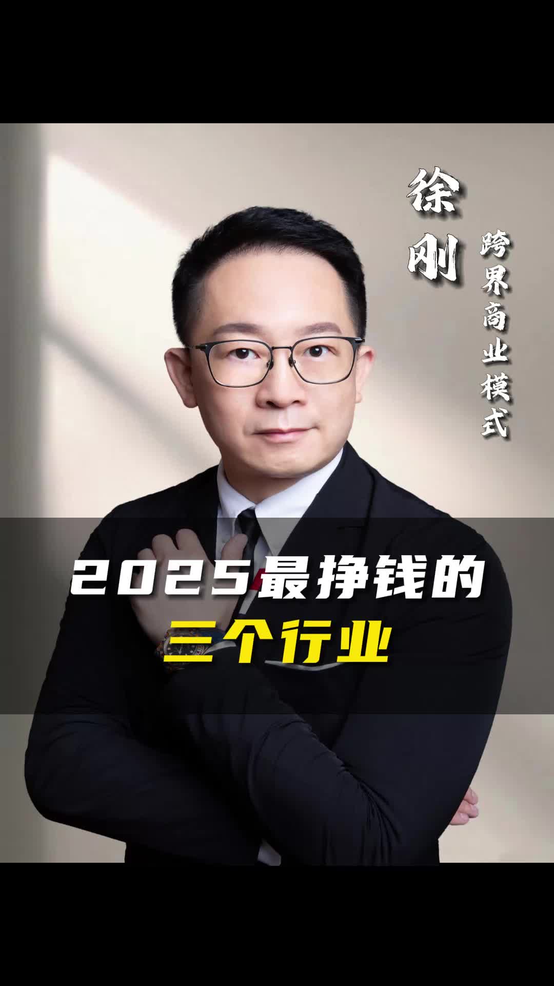 2025最挣钱的三个行业