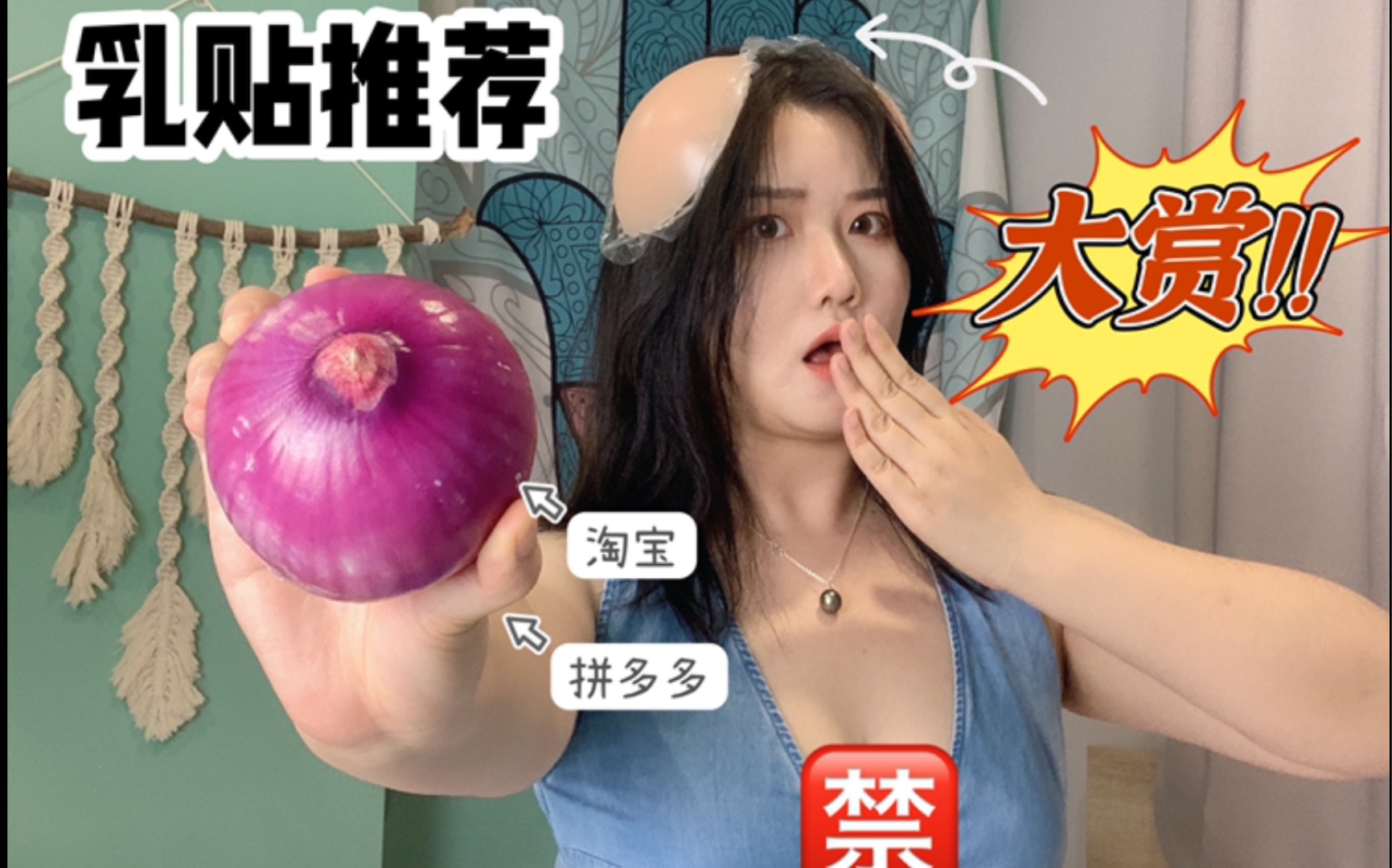 胸贴安利 | 小胸巨乳请集合!辣妹穿搭必备~拼多多或成最大赢家?!(私密课堂)哔哩哔哩bilibili