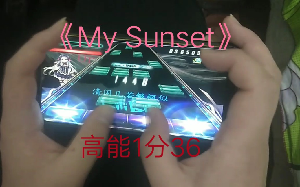 [图]一首超好听的纯音乐《My Sunset》！