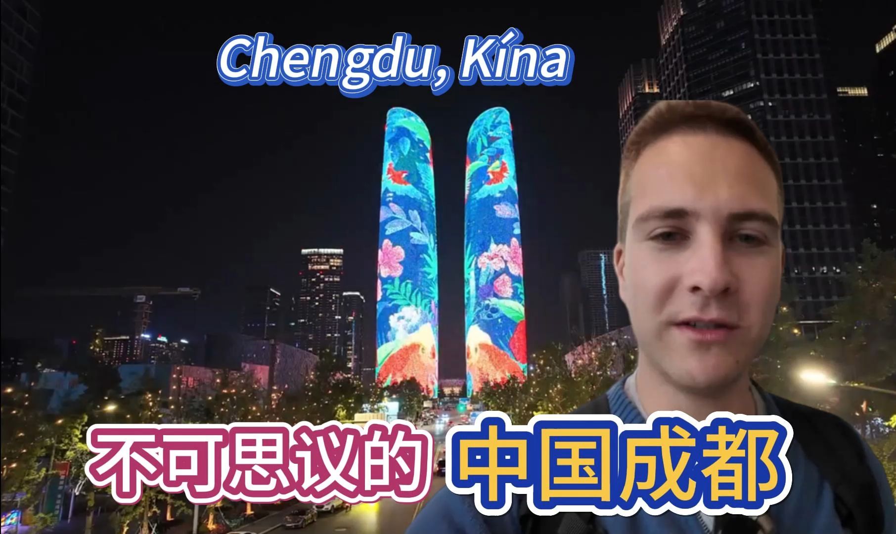 匈牙利人游中国成都,评论区欧洲人被彻底震惊.