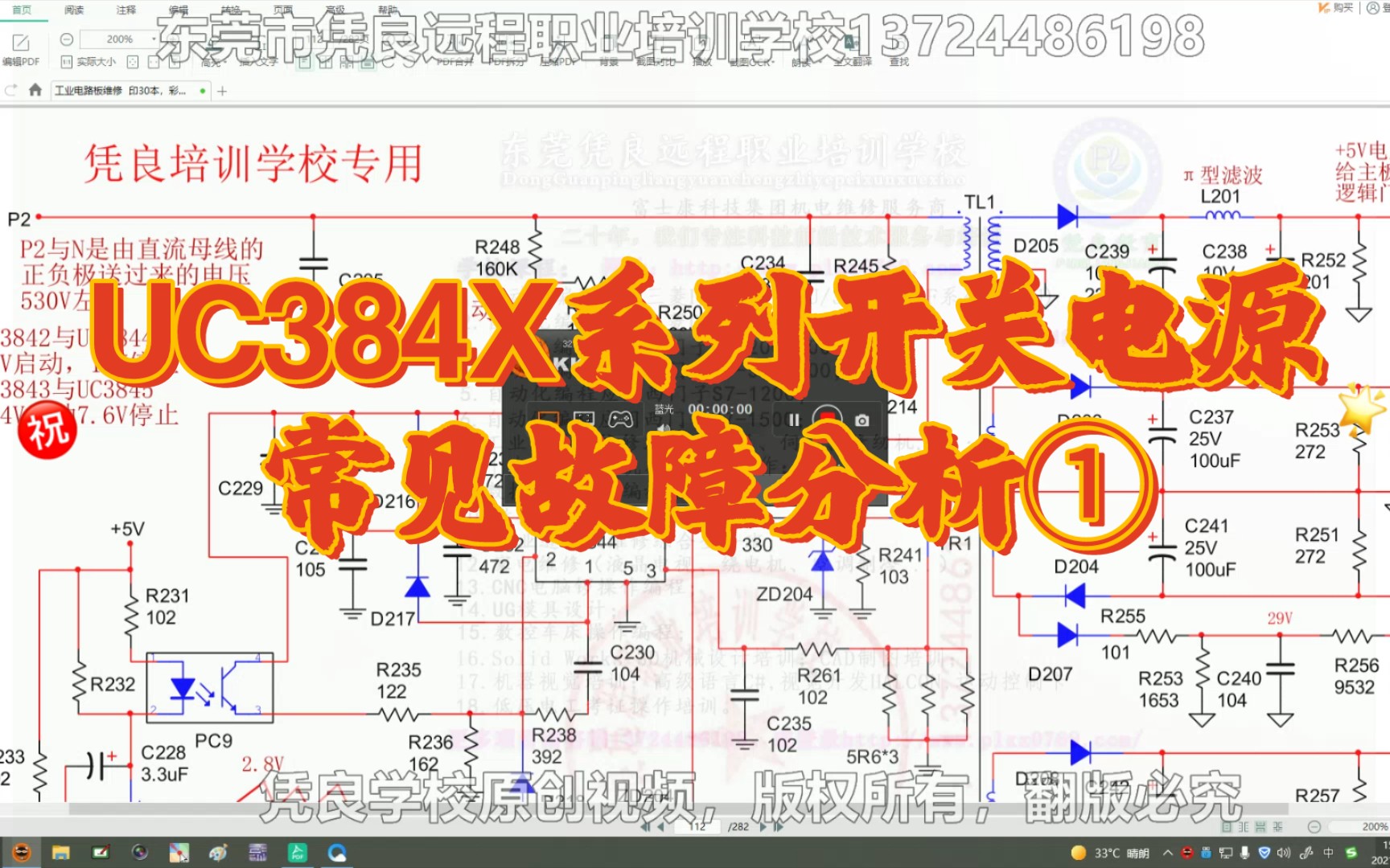 [图]UC384X系列开关电源常见故障分析1