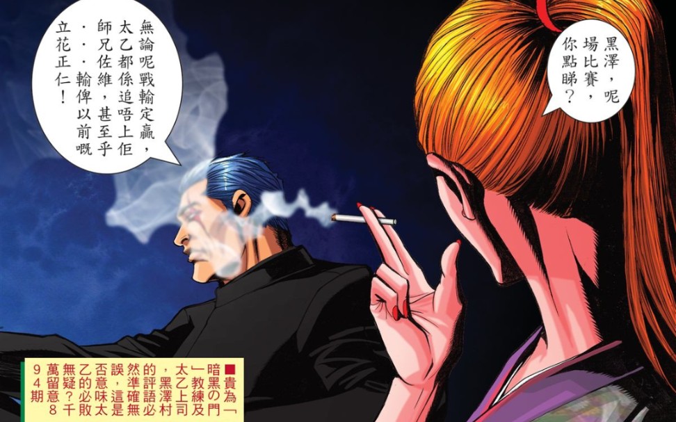 古惑仔漫画:是画错画糊涂了,还是此位就叫黑泽村?