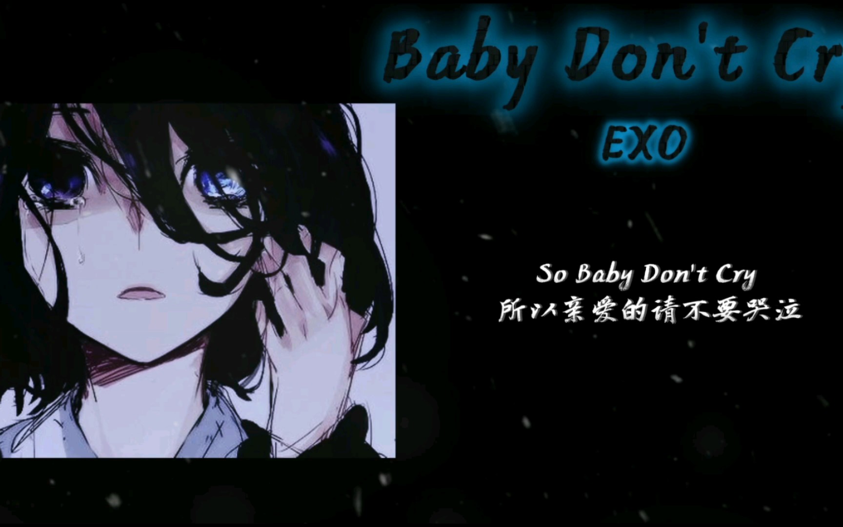 [图]【日推歌单】| “前奏一响，我们的故事开始了” | 《Baby don't cry》（人鱼的眼泪）EXO