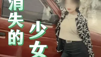 湖北麻城大案《行李箱中的裸体女尸》