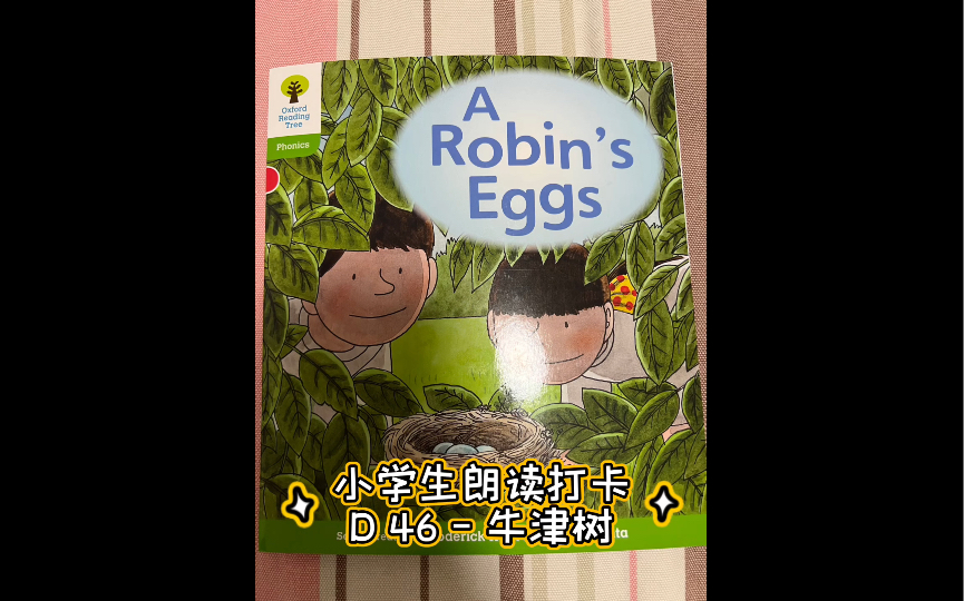 D 46  小学生朗读打卡【牛津树A Robin's Eggs】日拱一卒哔哩哔哩bilibili