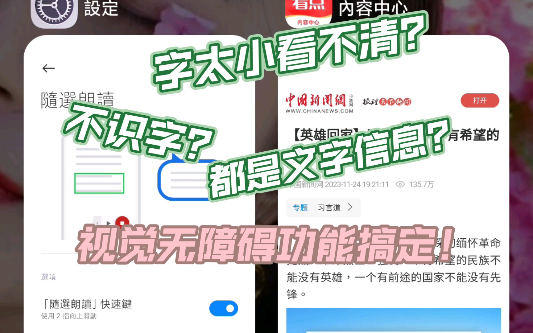 字太小,看不清手机屏幕?不认识字?视觉无障碍功能一次搞定!直接朗读屏幕,短信,微信,甚至购物APP,想读哪里点哪里!哔哩哔哩bilibili