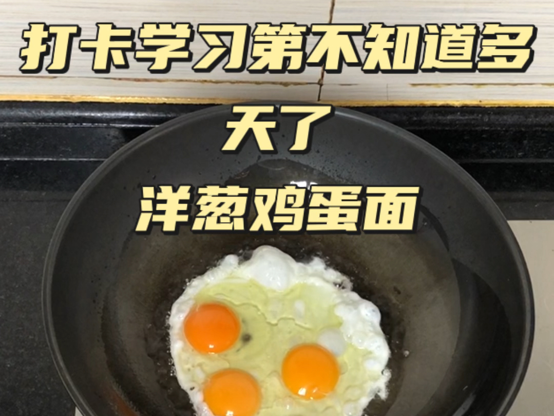 洋葱鸡蛋拌面
